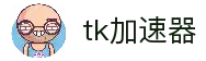 tk(中国)官方网站｜tk